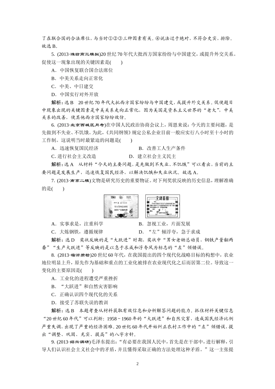 模块三第7讲限时集训_第2页