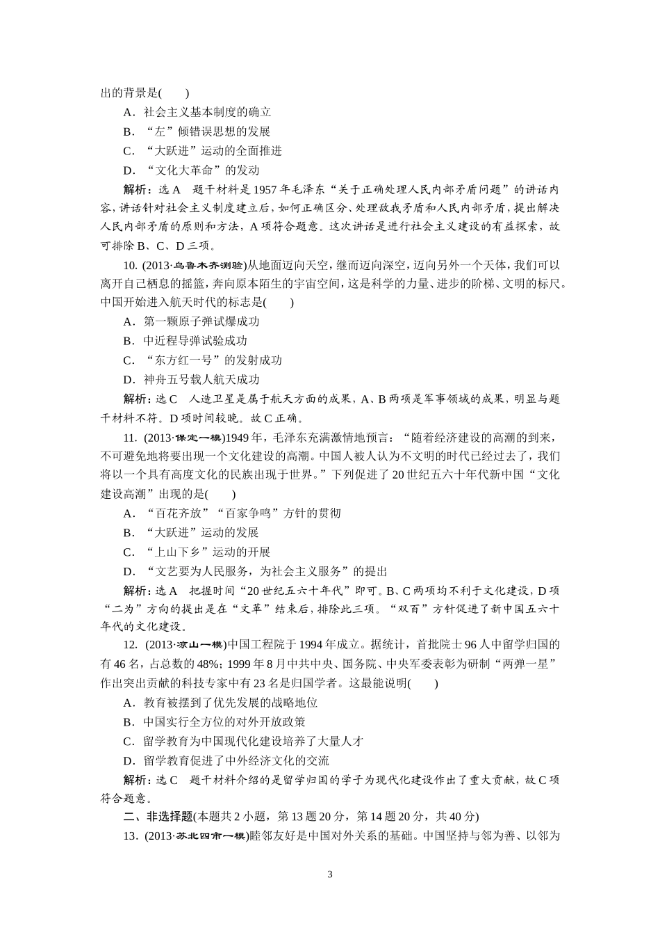 模块三第7讲限时集训_第3页