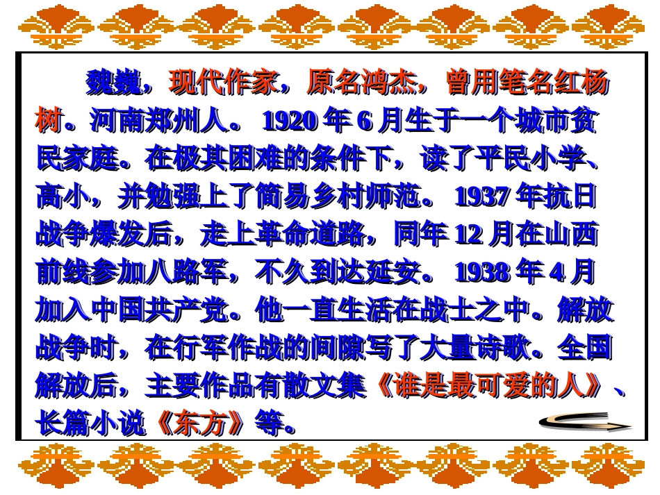 《我的老师魏巍》_第3页