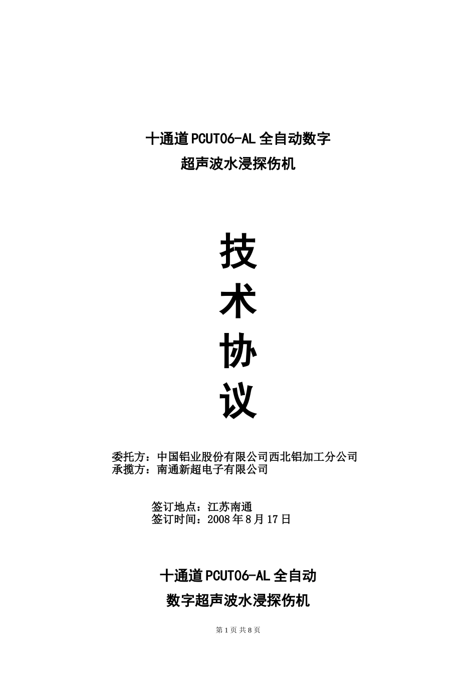 铝棒铝管超声波探伤_第1页