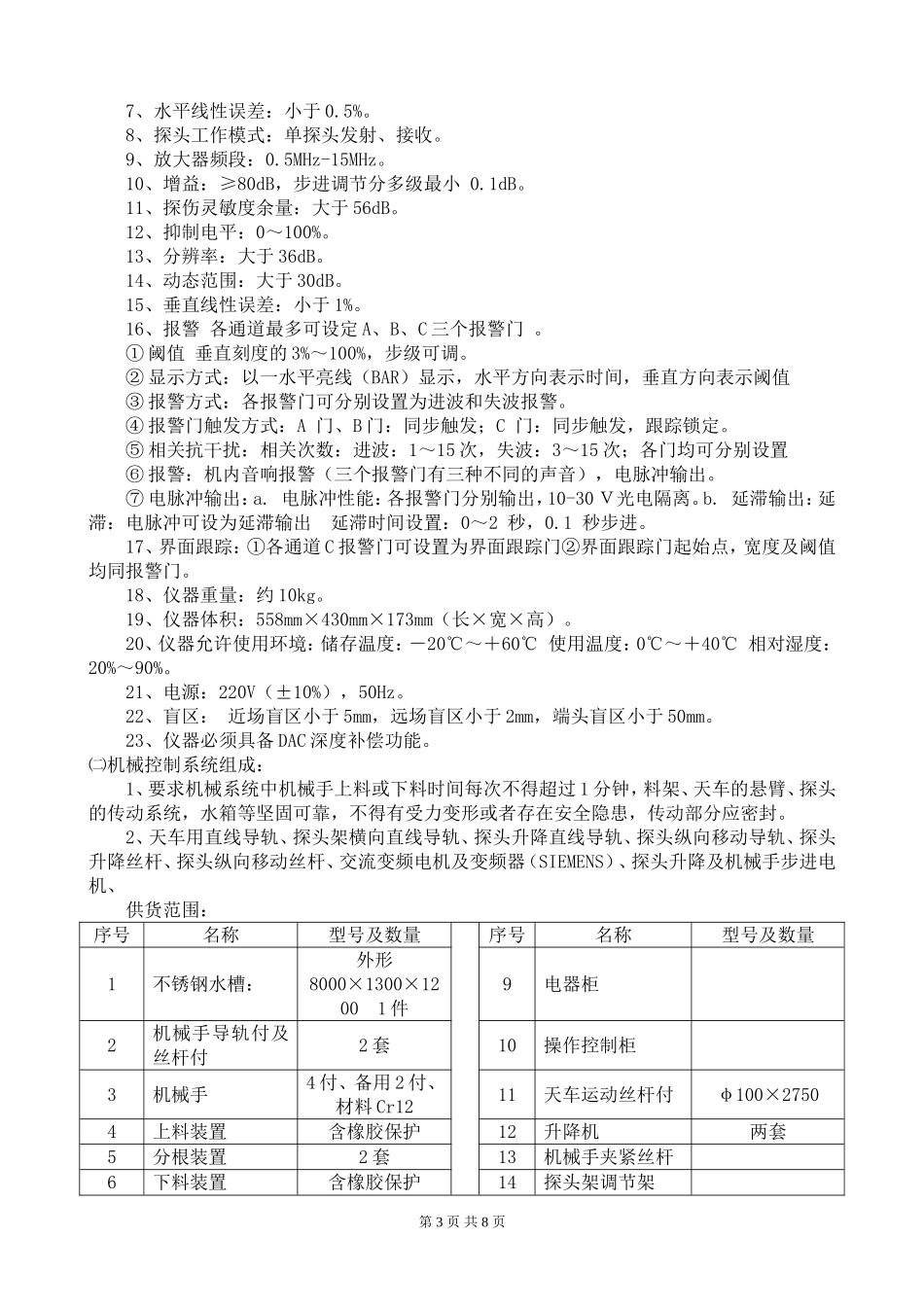 铝棒铝管超声波探伤_第3页