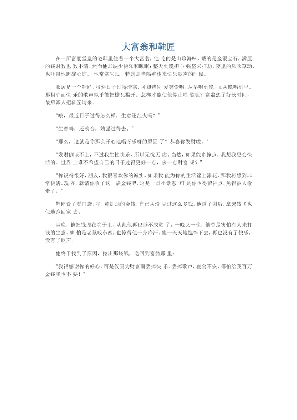 大富翁和鞋匠_第1页