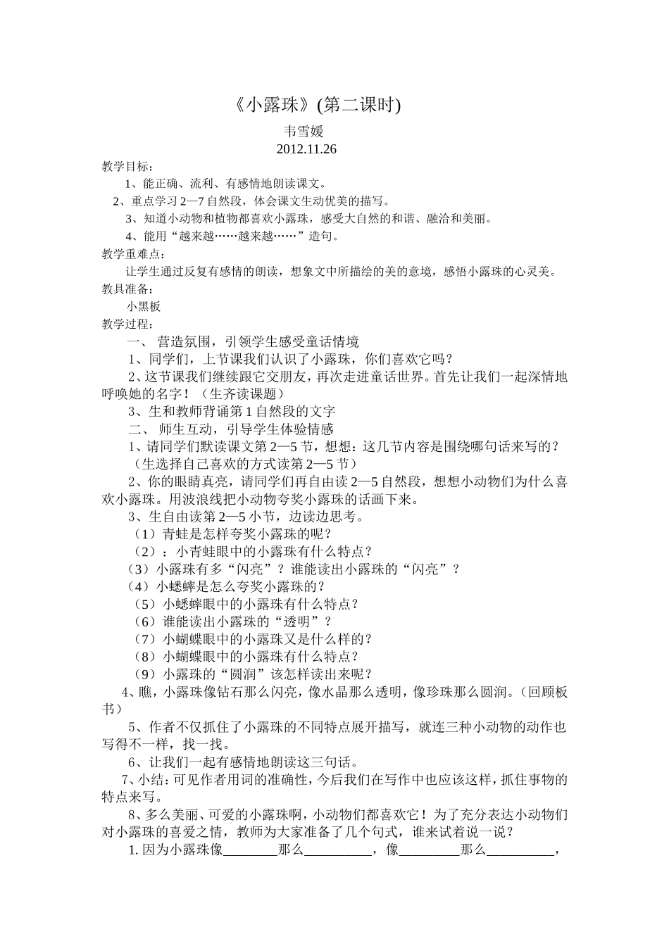 小露珠交的教案(1)_第1页