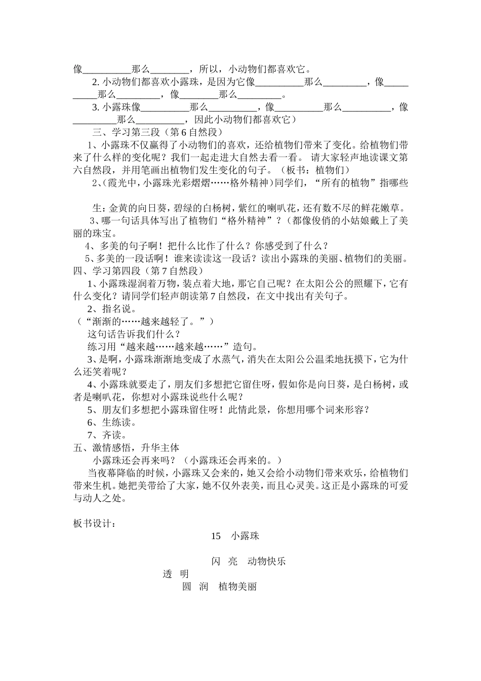 小露珠交的教案(1)_第2页