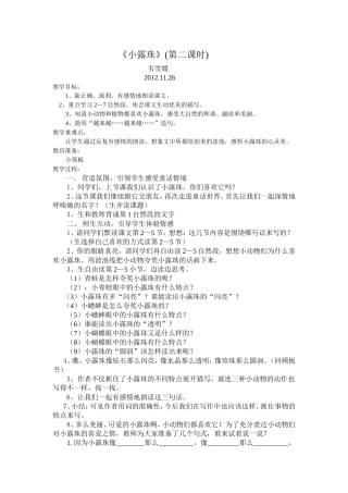 小露珠交的教案(1)