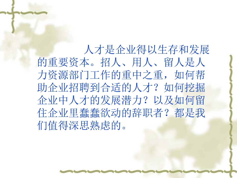 企业人才年底辞职怎么办？_第2页