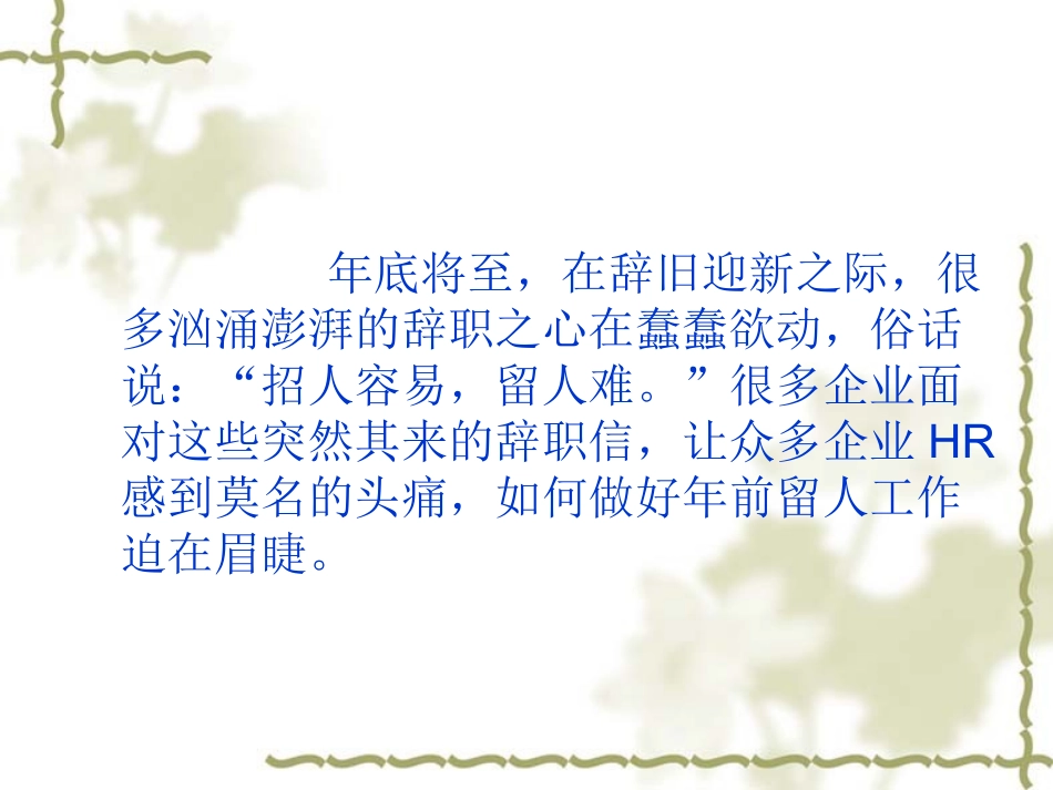 企业人才年底辞职怎么办？_第3页