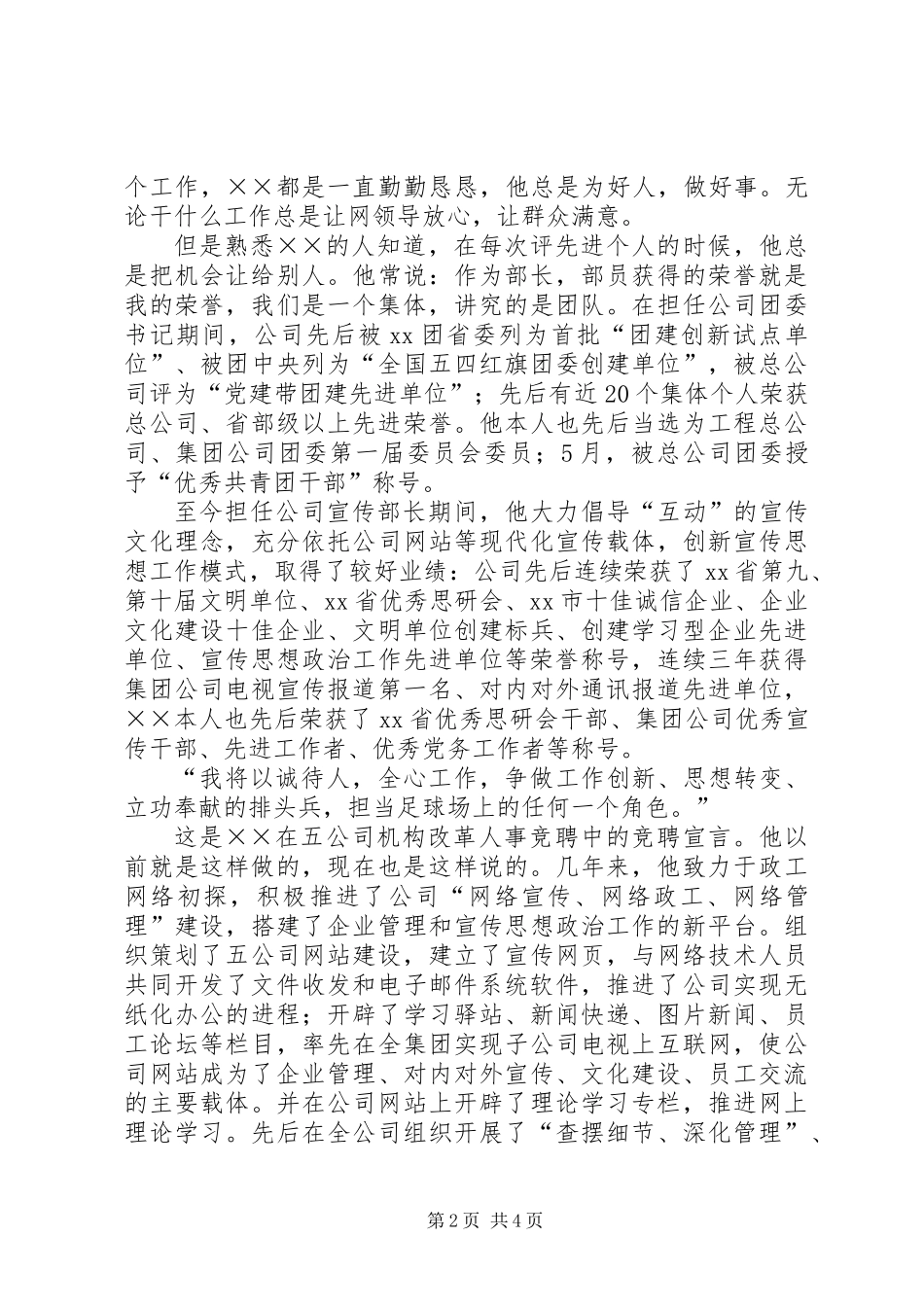 优秀党务工作者先进事迹演讲稿_第2页