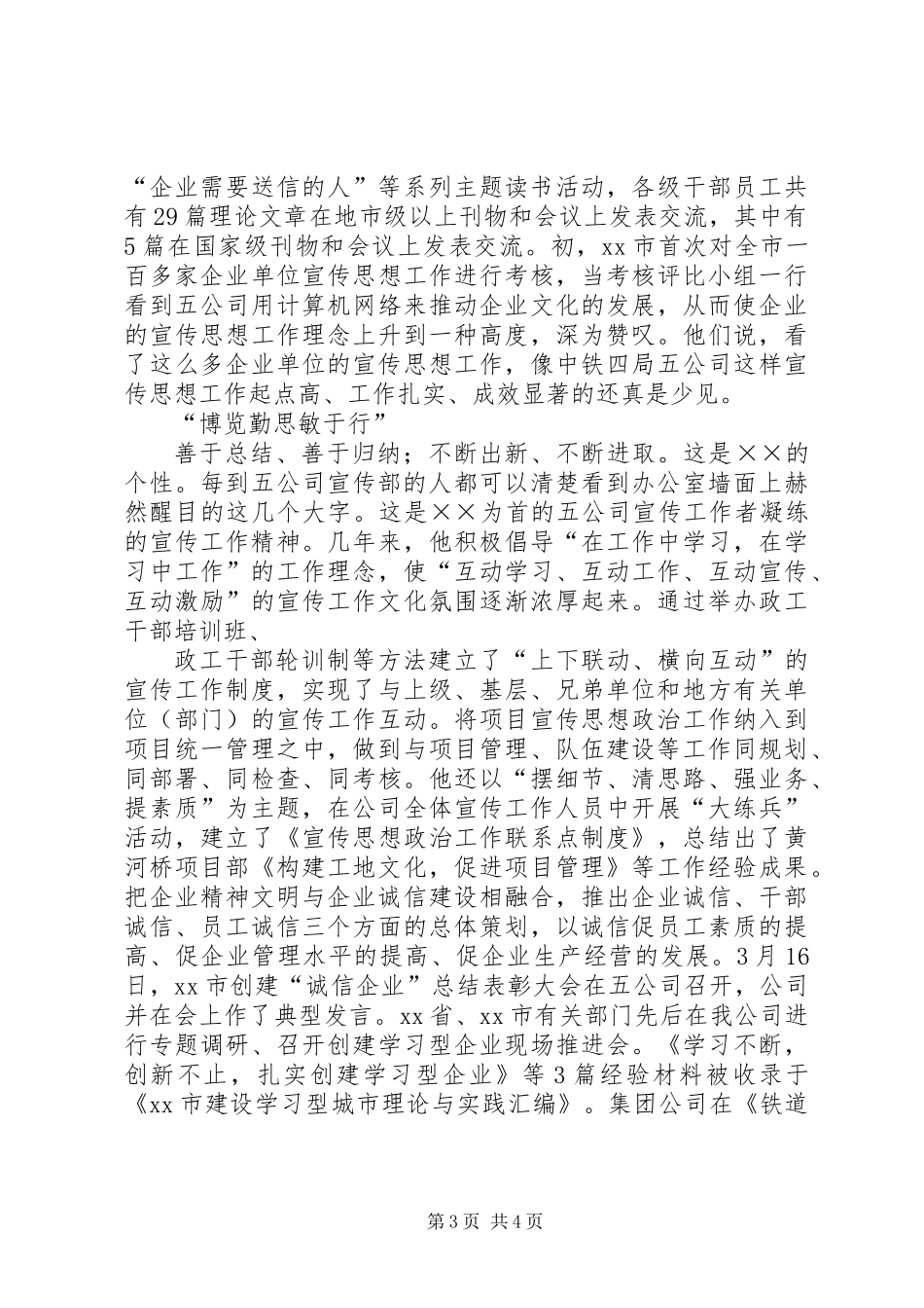 优秀党务工作者先进事迹演讲稿_第3页