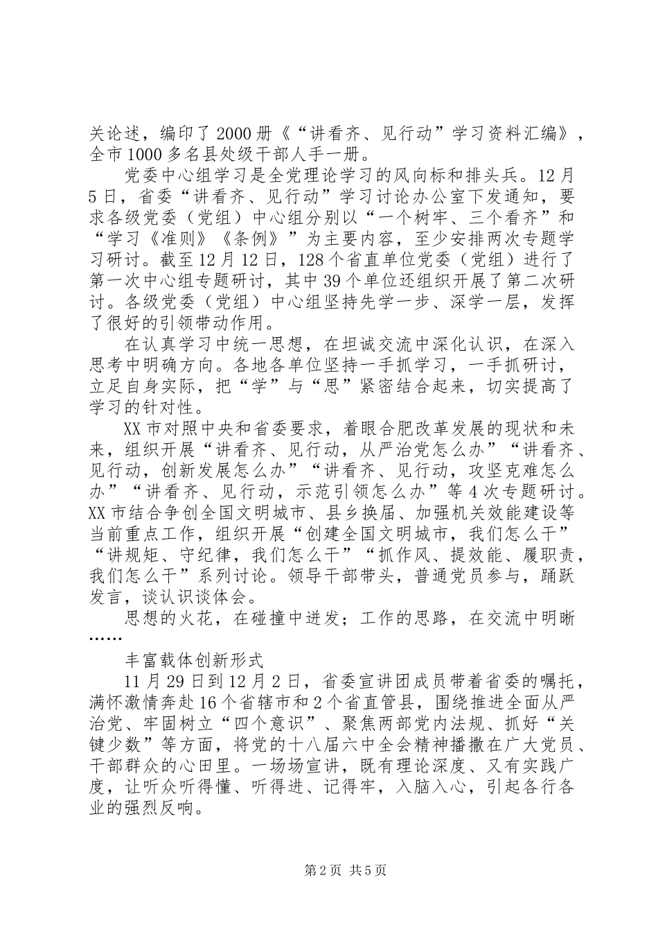 全省“讲看齐、见行动”学习研讨环节工作综述_第2页