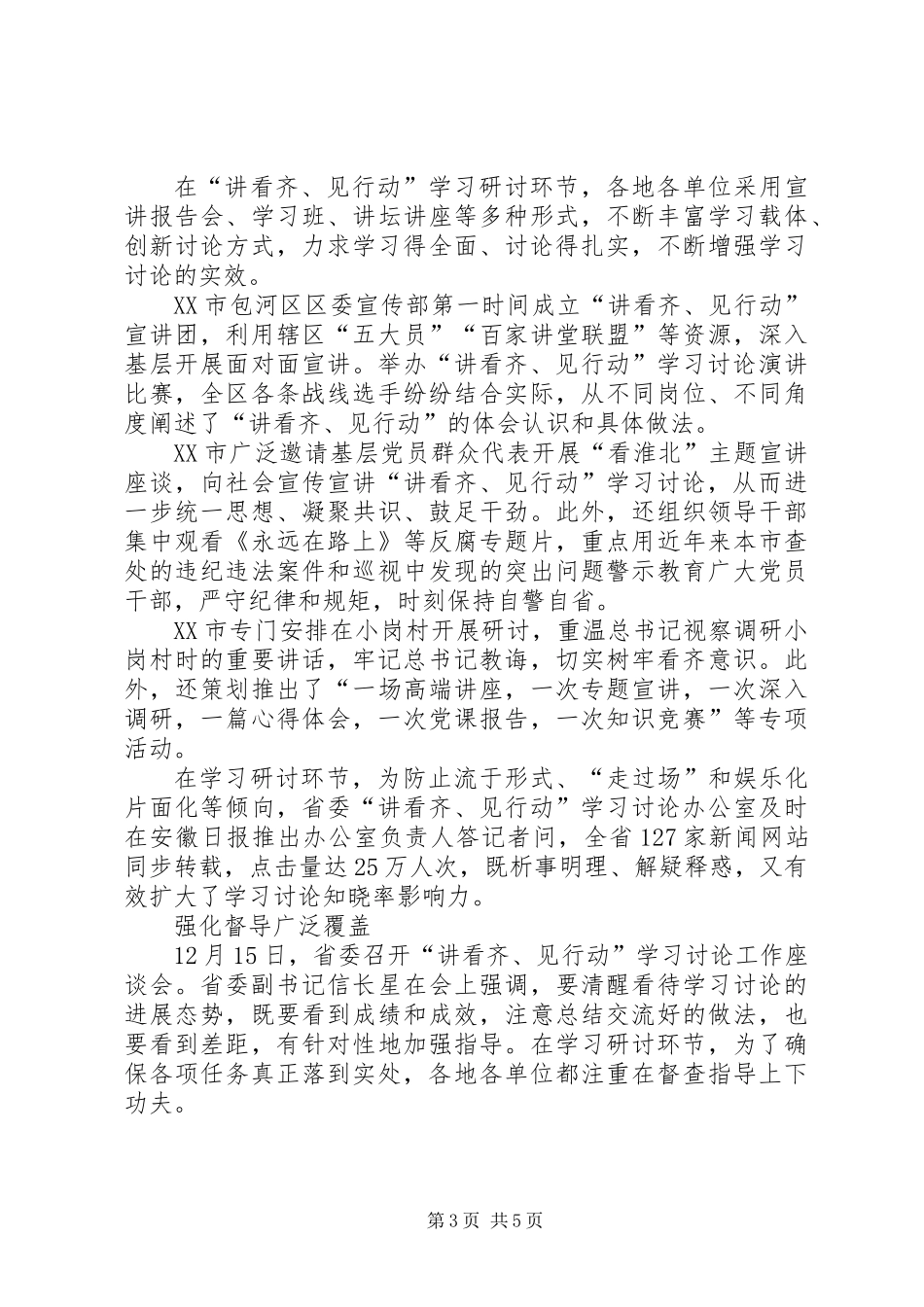 全省“讲看齐、见行动”学习研讨环节工作综述_第3页