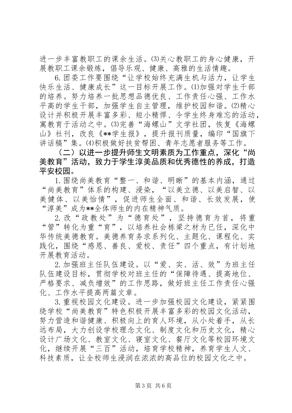 中学学年工作思路_第3页