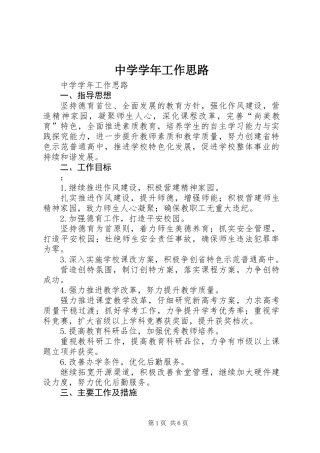 中学学年工作思路