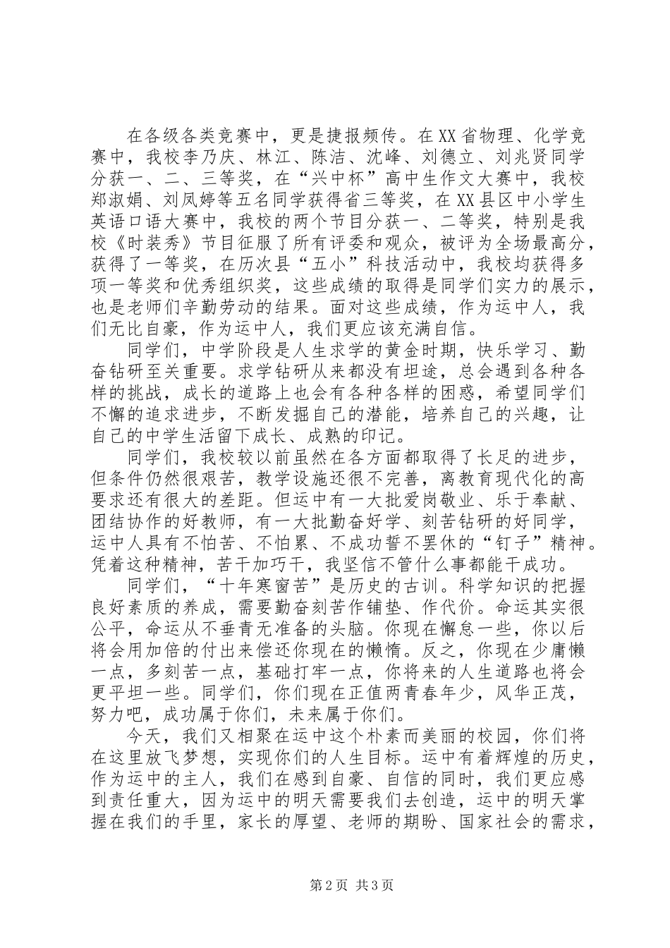 中学秋季首次升旗仪式讲话_第2页