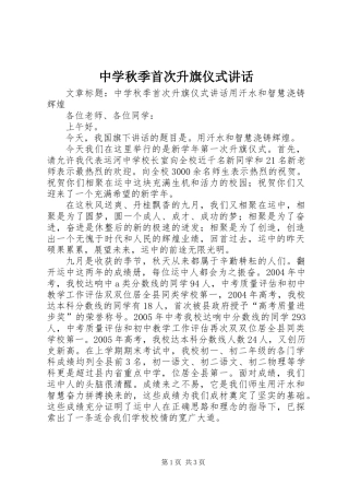 中学秋季首次升旗仪式讲话