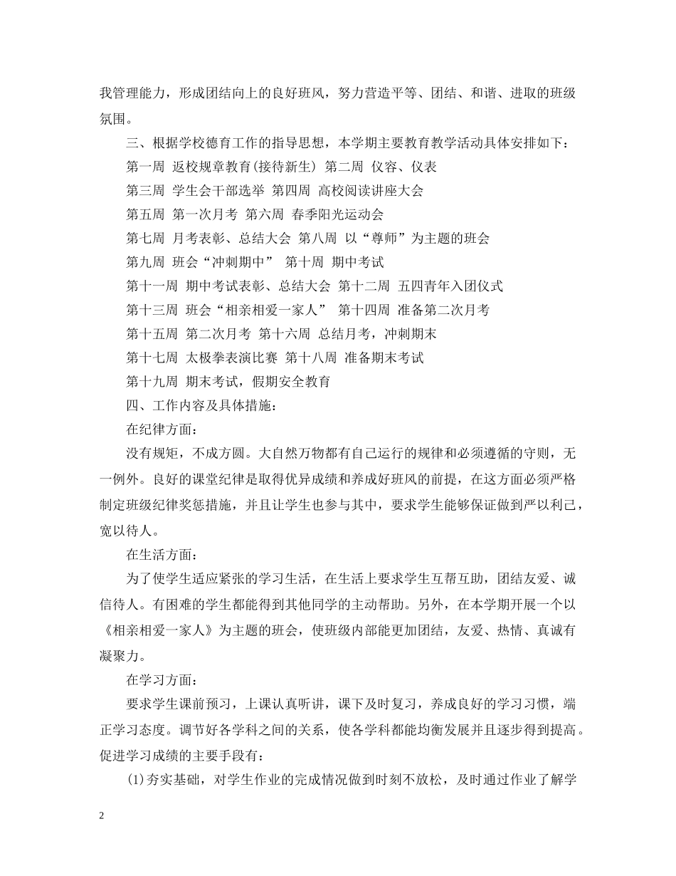 2020-2021学年初一班主任工作计划范文 _第2页
