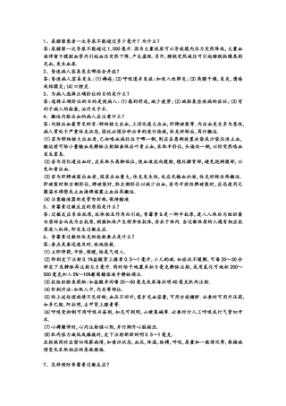 临床基本知识问答