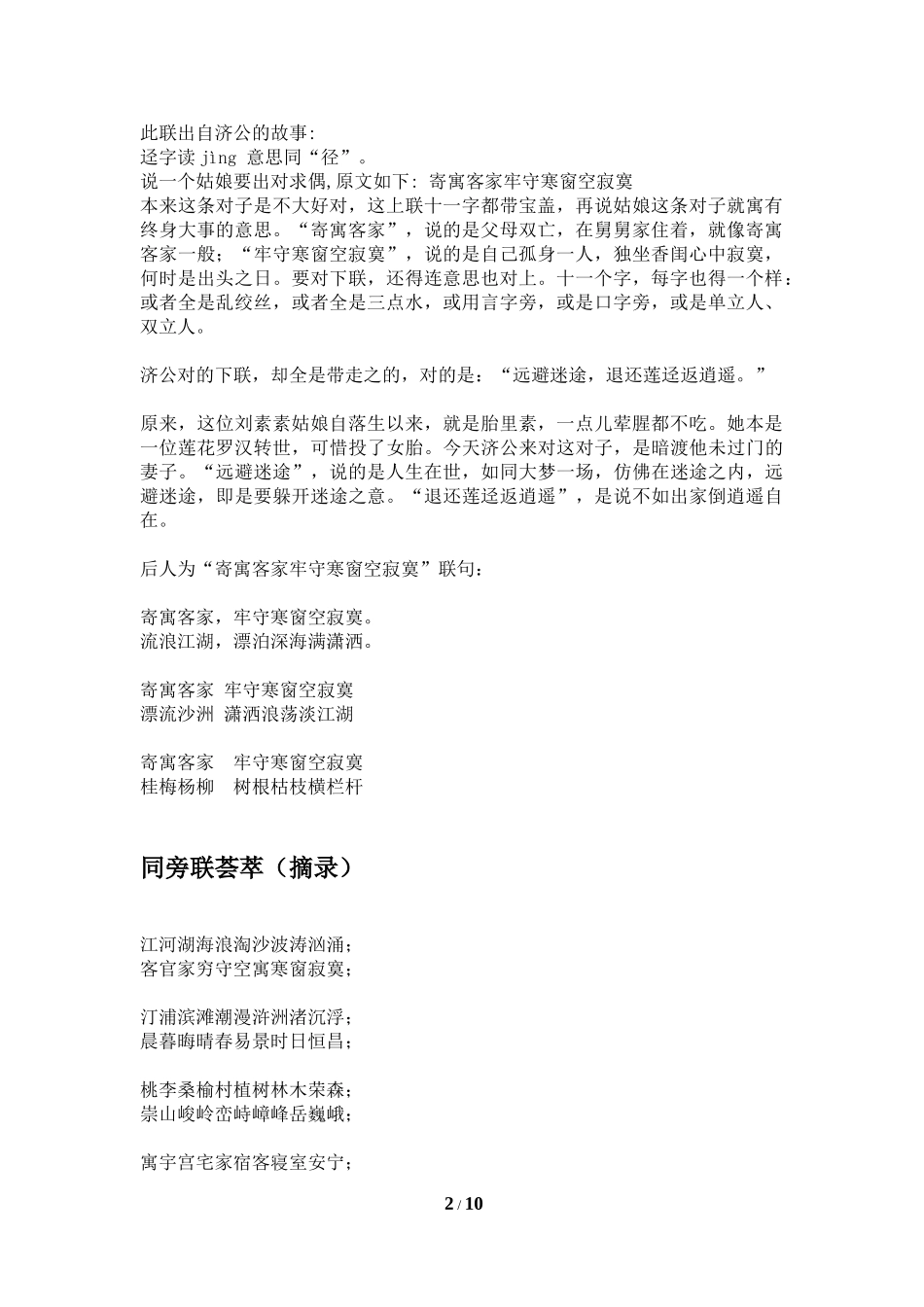 偏旁部首相同的对联荟萃_第2页