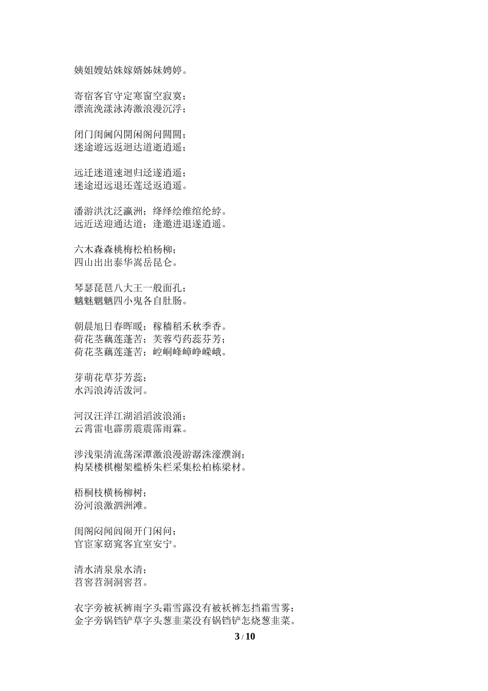 偏旁部首相同的对联荟萃_第3页