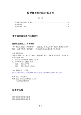 偏旁部首相同的对联荟萃