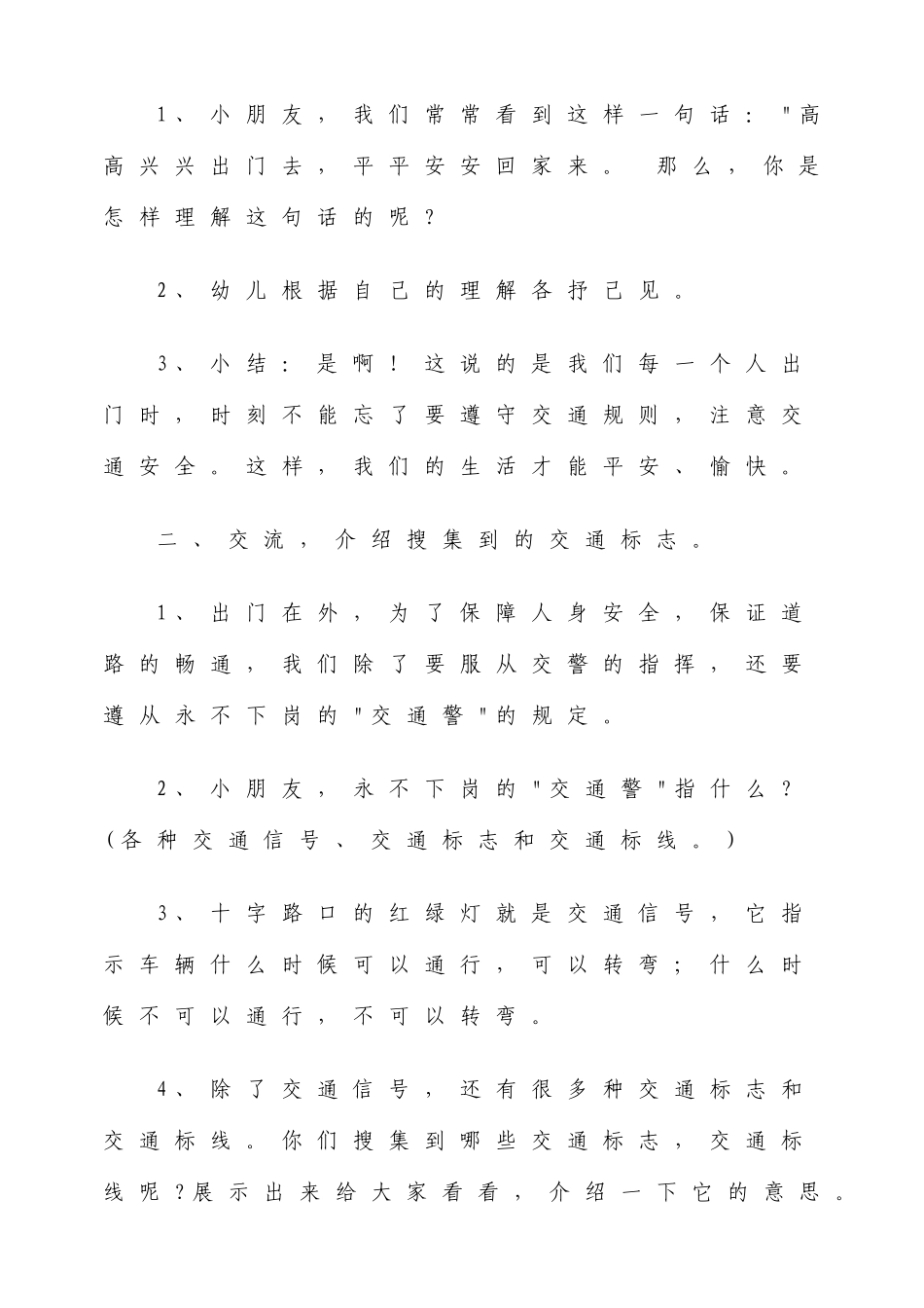 小一班交通安全教案_第2页