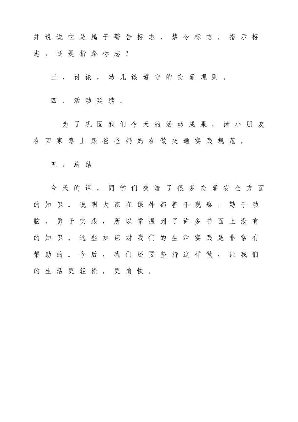 小一班交通安全教案_第3页