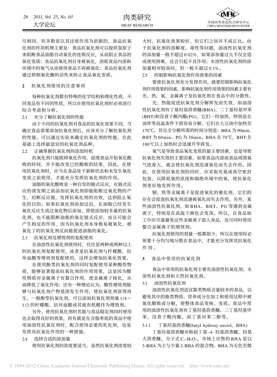 肉制品加工中使用的辅料_抗氧化剂_第2页