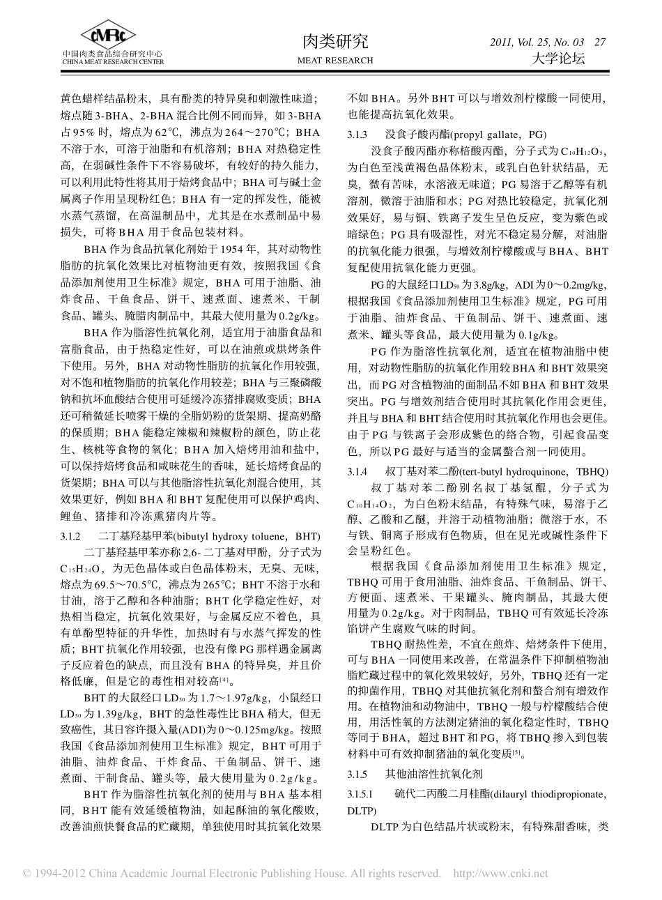 肉制品加工中使用的辅料_抗氧化剂_第3页