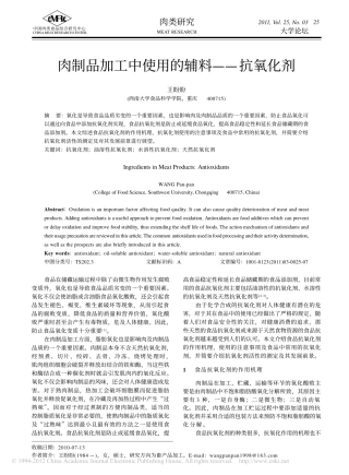 肉制品加工中使用的辅料_抗氧化剂