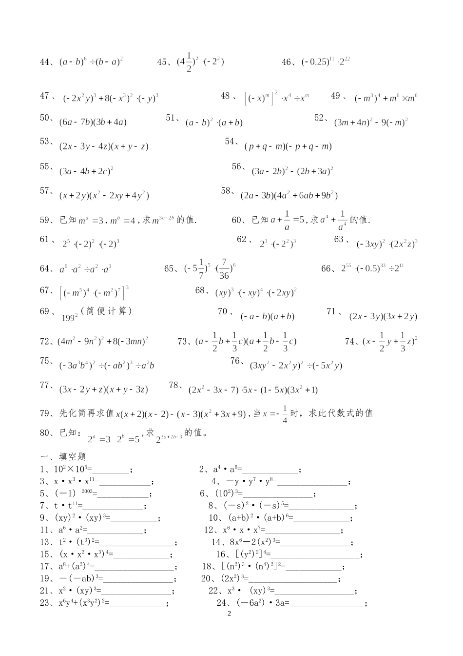 整式乘除计算题_第2页