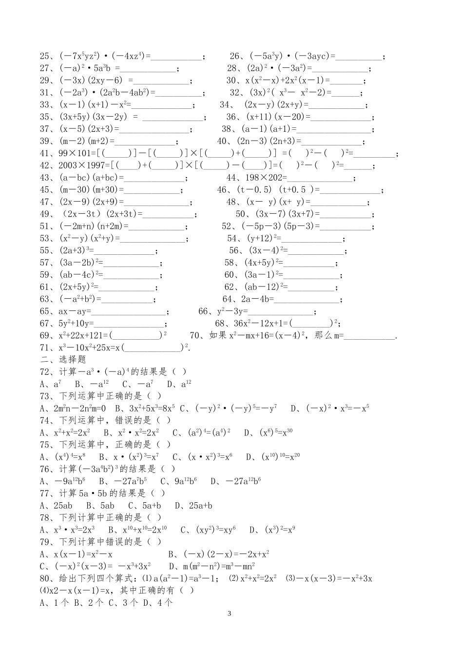 整式乘除计算题_第3页