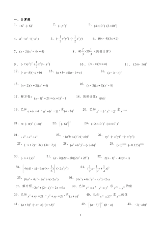 整式乘除计算题