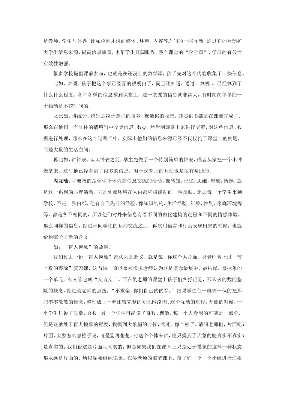 小学数学课堂教学互动交流的教学策略_第3页