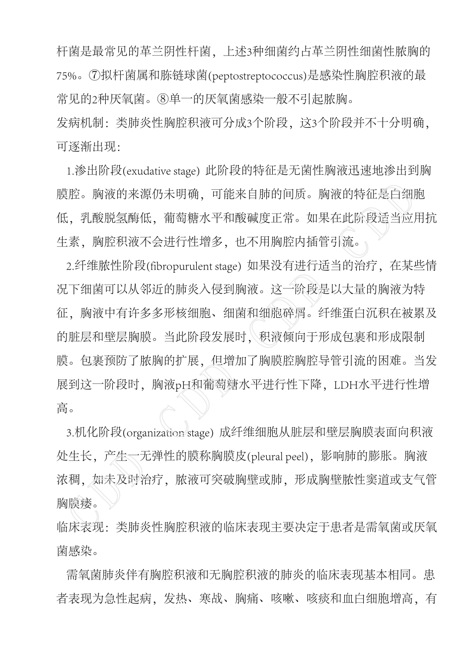 类肺炎性胸腔积液_第2页