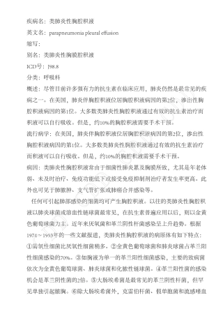 类肺炎性胸腔积液