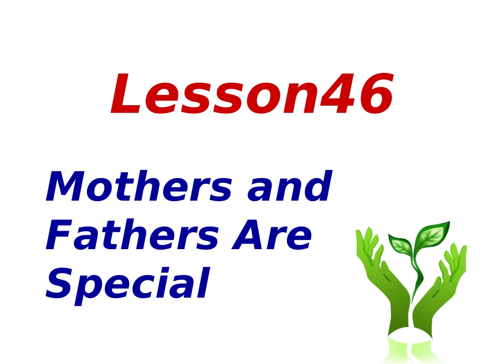 初二下Lesson46MothersandFahersAreSpecial_第1页