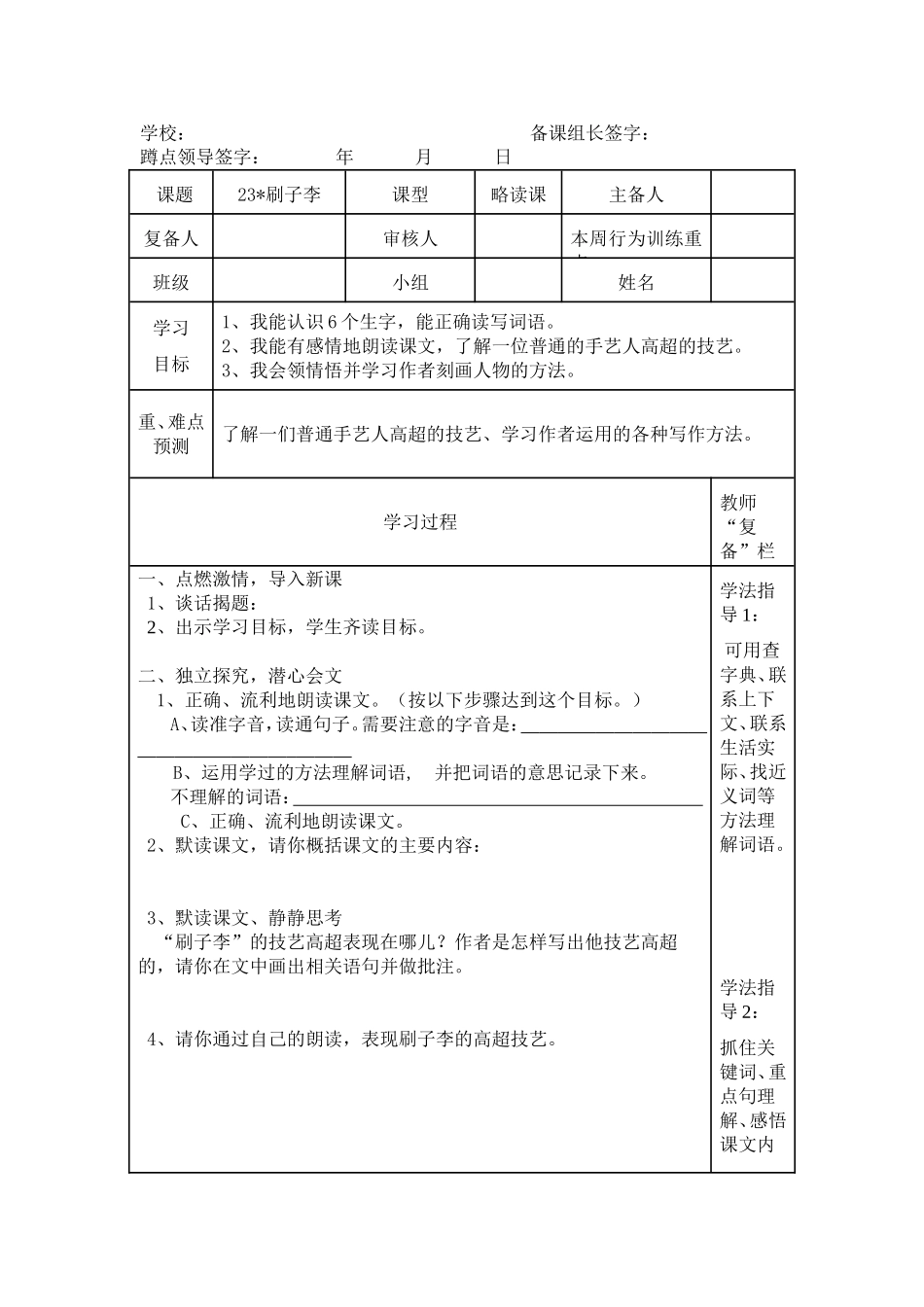 刷子李导学案_第1页