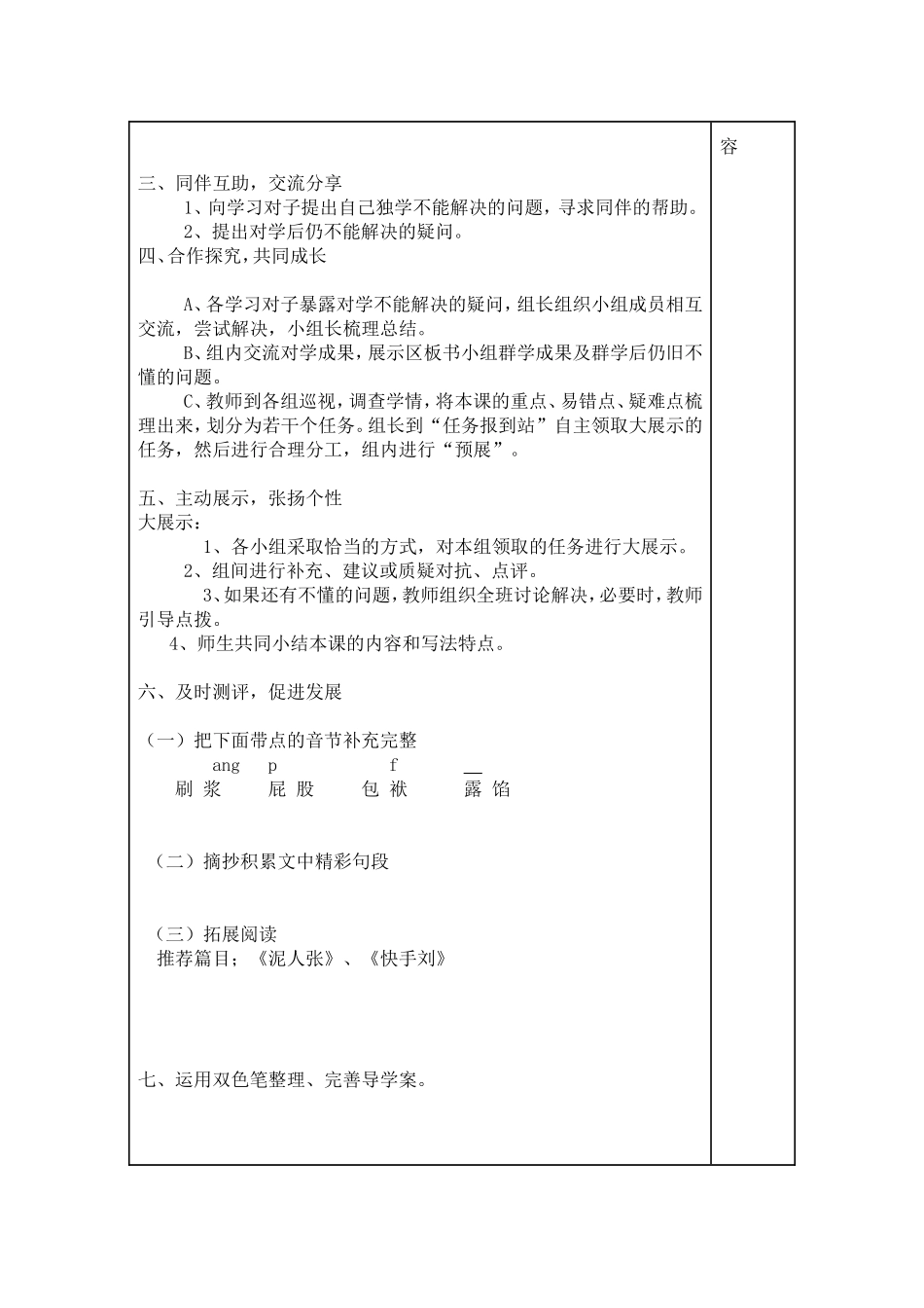 刷子李导学案_第2页