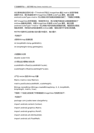 麦子学院Android开发教程ImageView通过matrix实现手势缩放