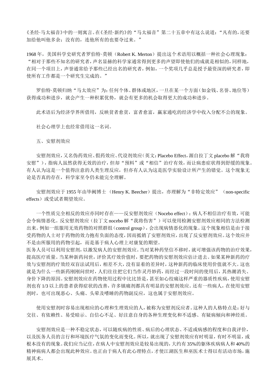 人类的十个有趣心理效应_第2页