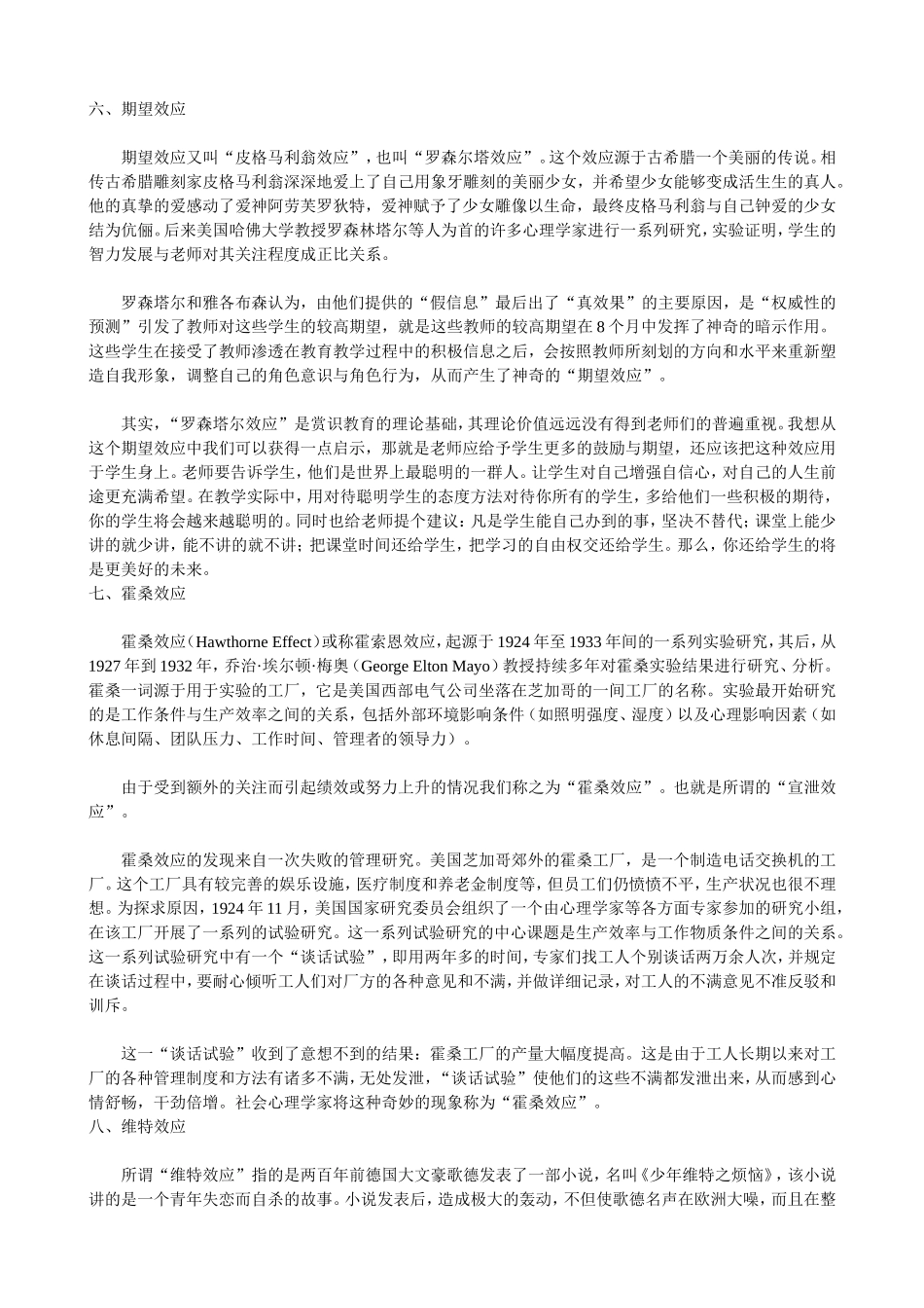 人类的十个有趣心理效应_第3页