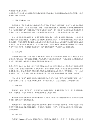 人类的十个有趣心理效应