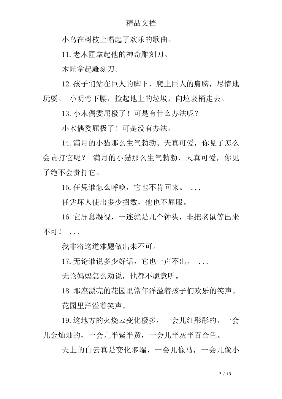 四年级语文仿写句子练习题及答案 _第2页