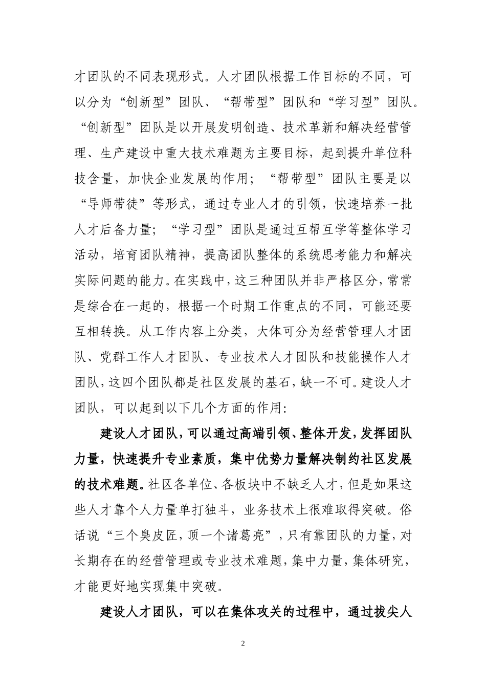 浅议人才团队建设_第2页