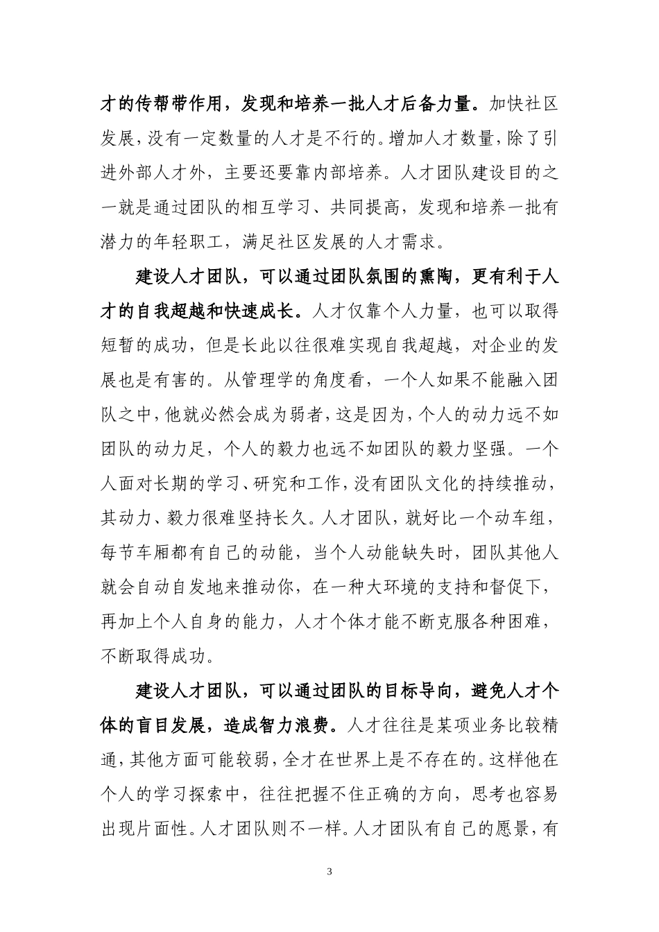 浅议人才团队建设_第3页