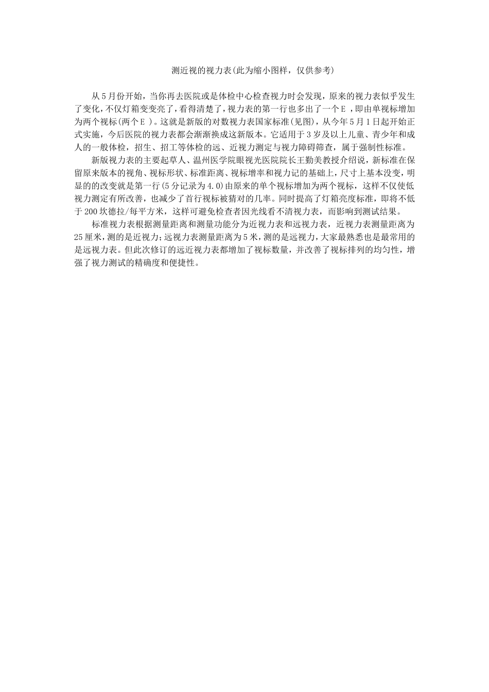 视力表及老年人视力表_第2页