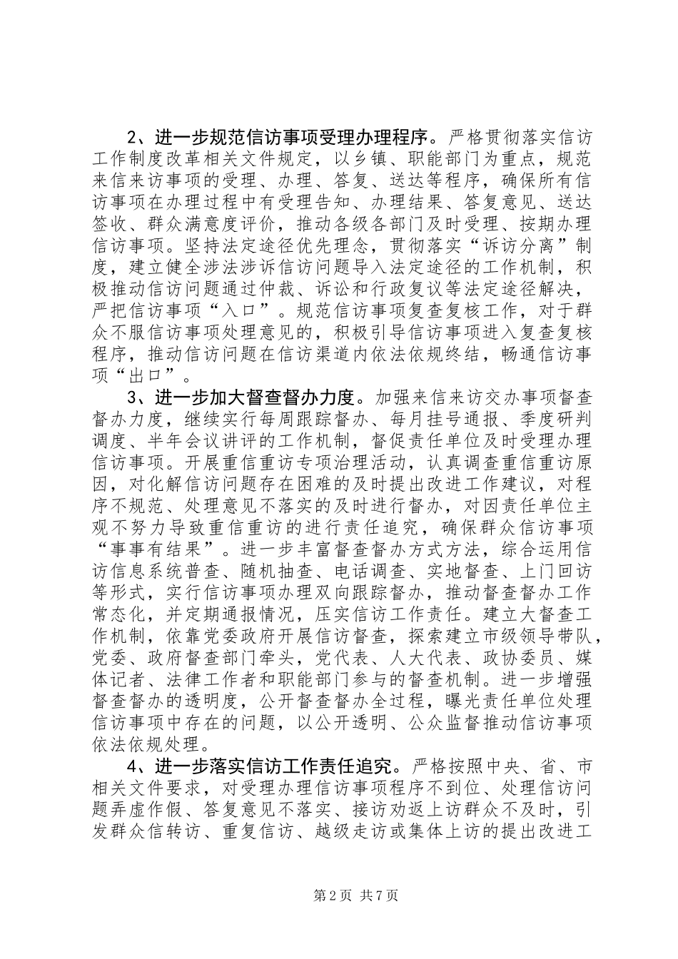 信访局XX年工作计划_第2页