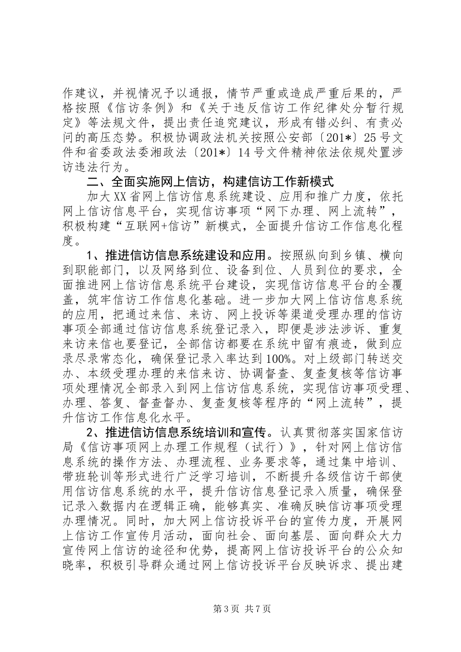信访局XX年工作计划_第3页