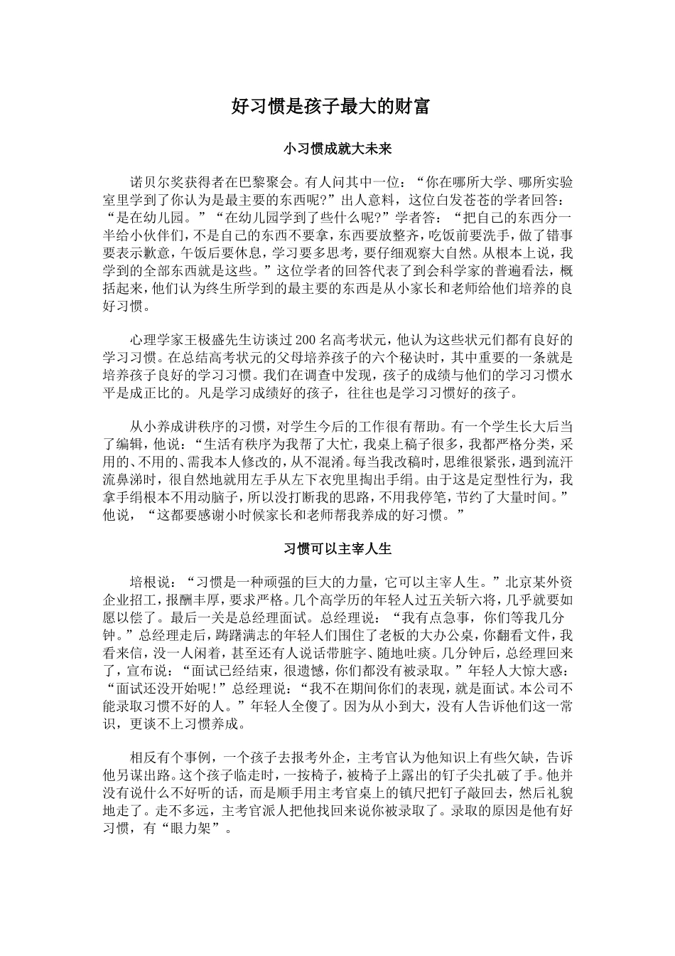 好习惯是孩子最大的财富_第1页