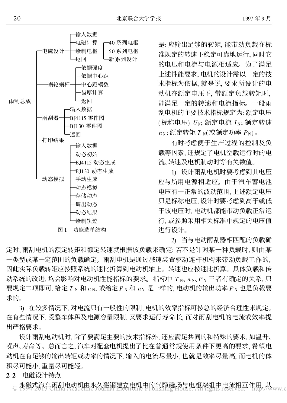 汽车电动雨刮器总成_CAD_系统_雨刮电机设计_第2页